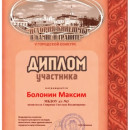 Городской конкурс «История Кинешмы в камне и граните».